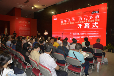 椽筆頌黨恩 兩百幅書法作品獻(xiàn)禮百年華誕——重慶市書展在重慶美術(shù)館開幕